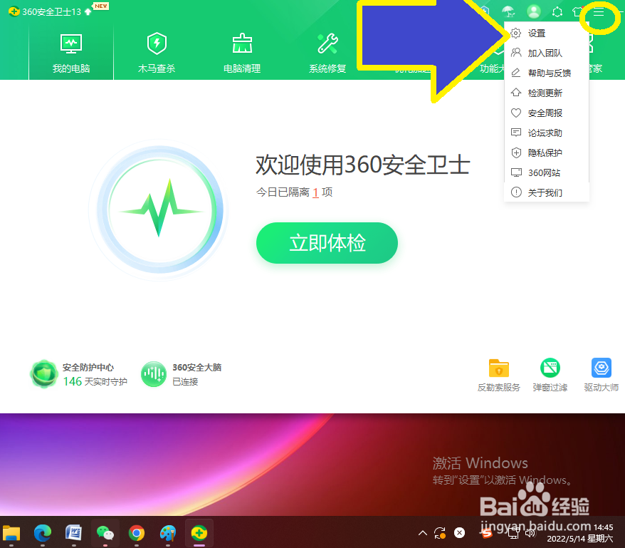 360焦点资讯等怎么禁止弹出