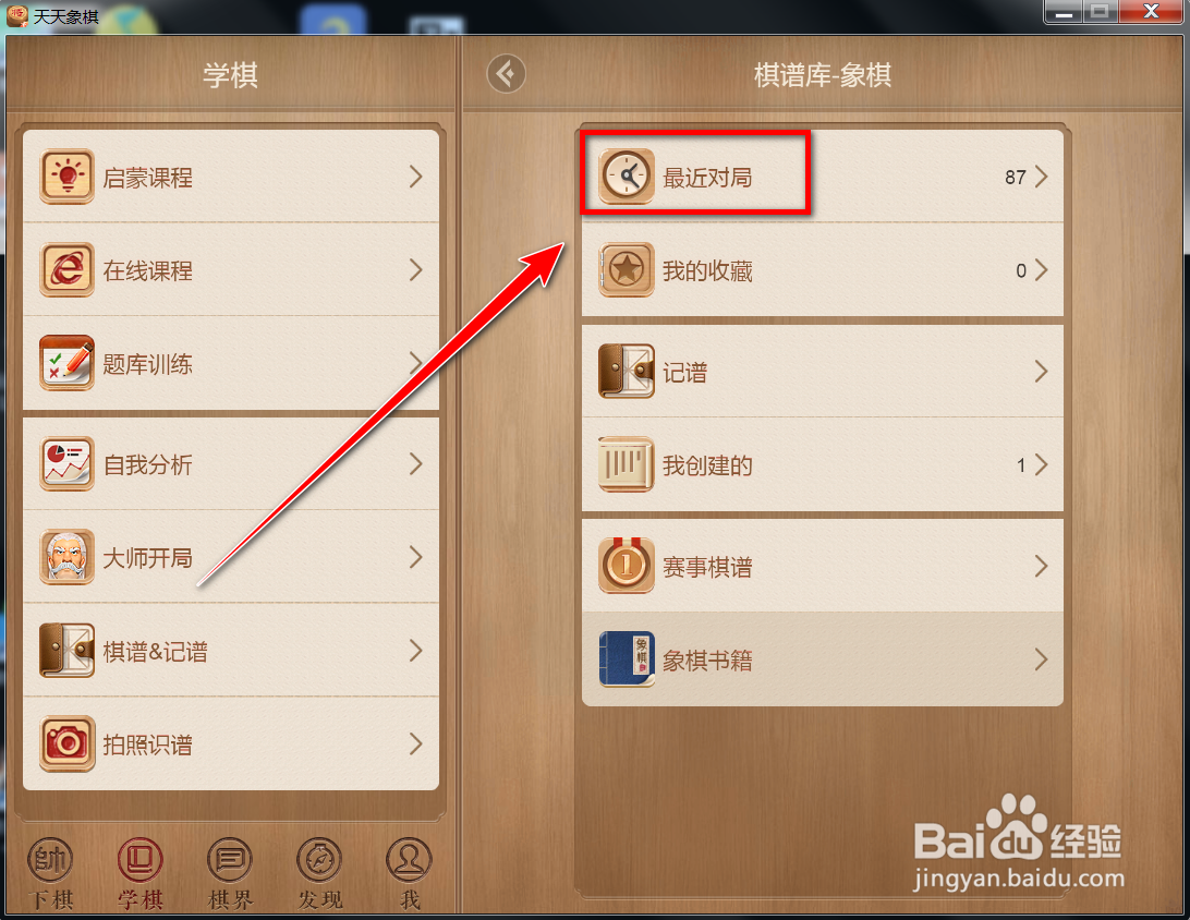 天天象棋如何收藏棋局