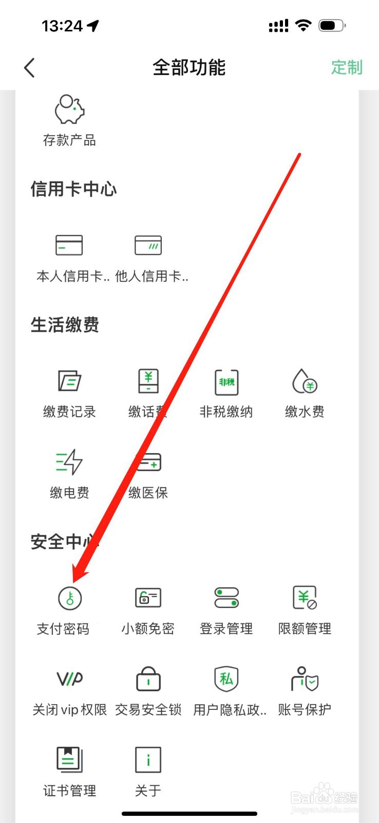 黔农村银怎么查看支付密码