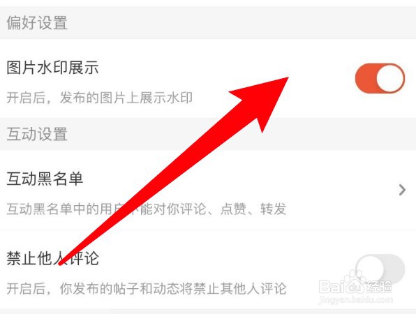 怎么开启斗鱼的图片水印展示功能