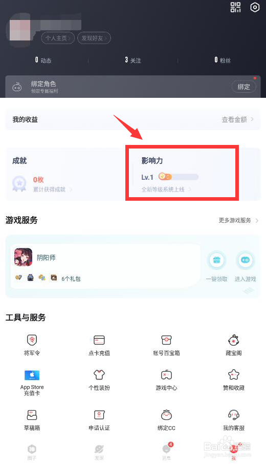 网易大神怎样提高影响力