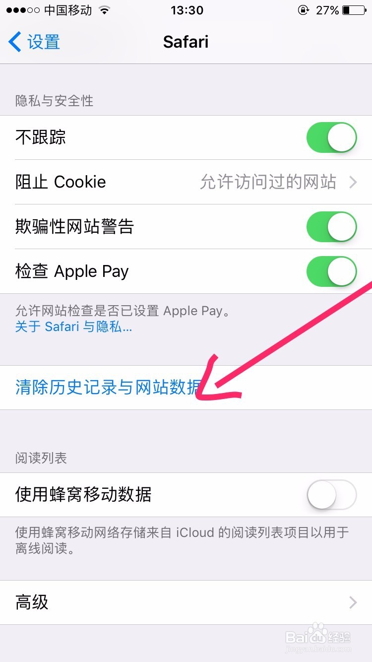 如何删除iPhone中safari的浏览记录