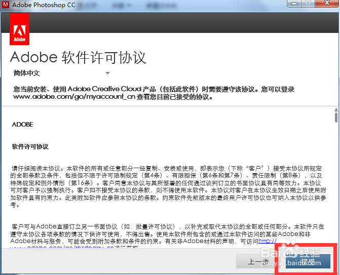 如何安装Photoshop cc并免费激活