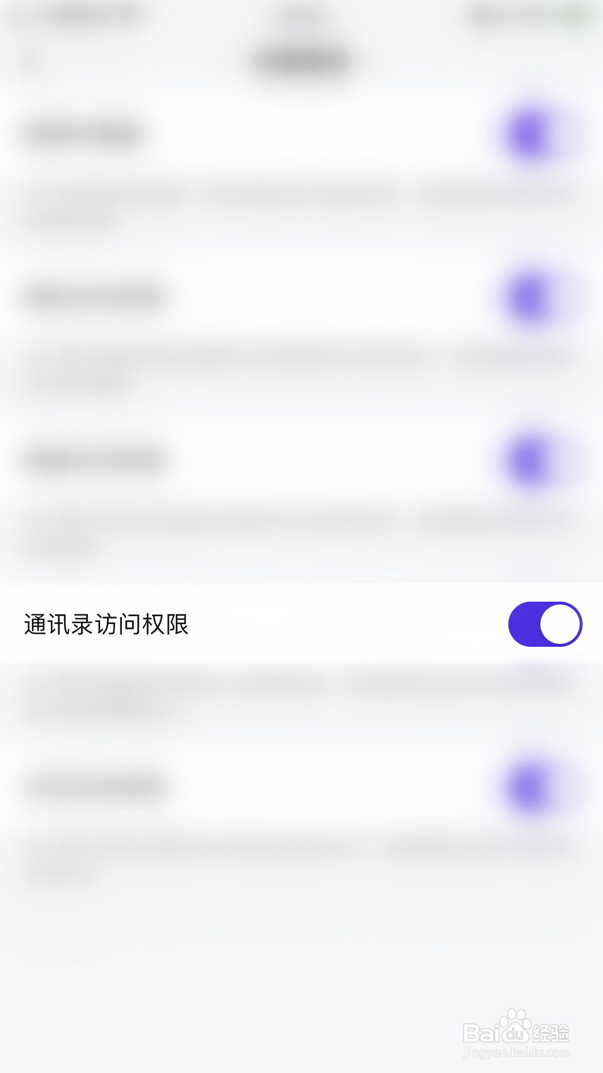 完美邮箱怎么关闭通讯录访问权限