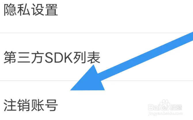 古诗词典APP怎么进行注销账号操作