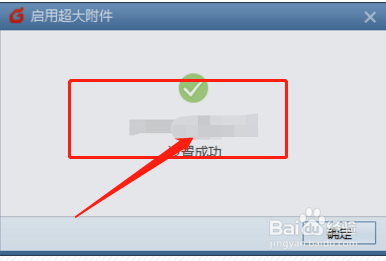 foxmail怎么发送超大附件