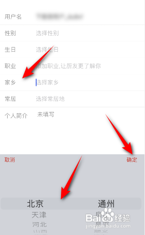 下厨房怎么设置家乡?