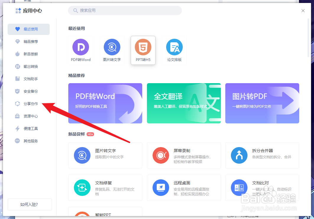 WPS怎么关闭屏保