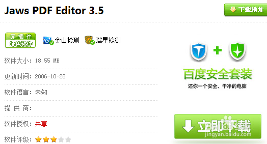 用什么软件可以编辑、修改PDF文件？