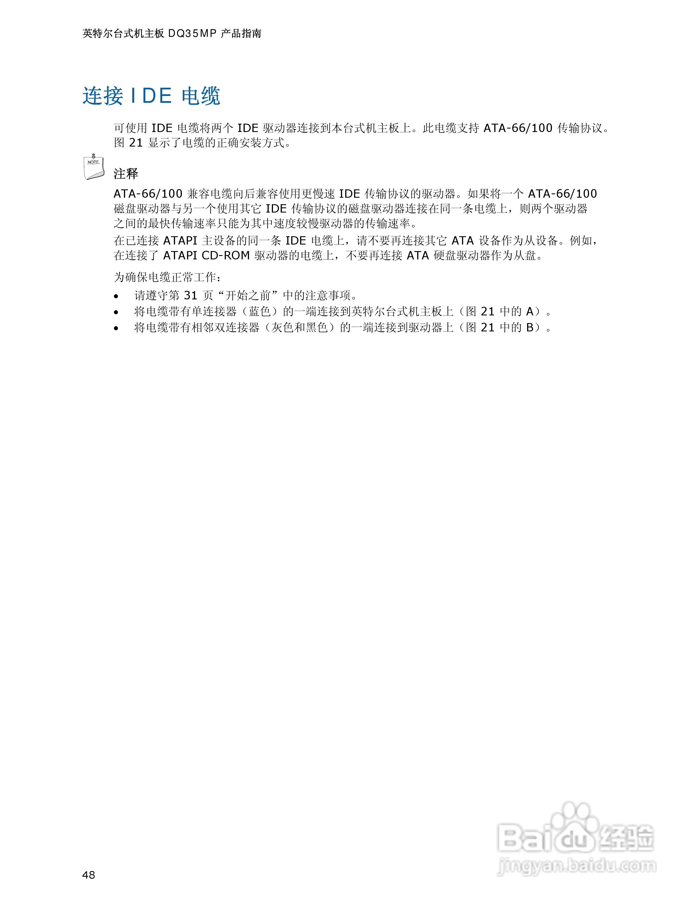 英特尔DQ35MP型主板说明书:[5]