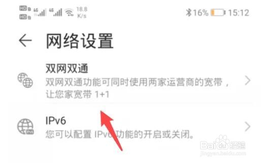 华为路由器双卡双通怎么设置