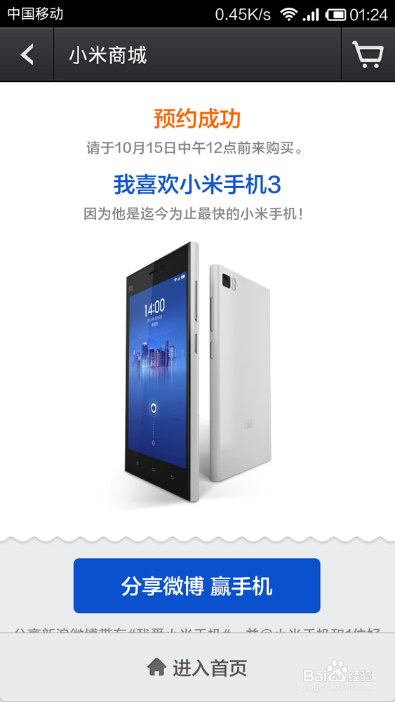 小米手机抢购成功攻略