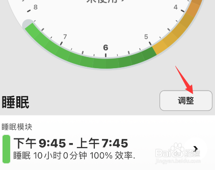 autosleep睡眠数据不准要怎么调整