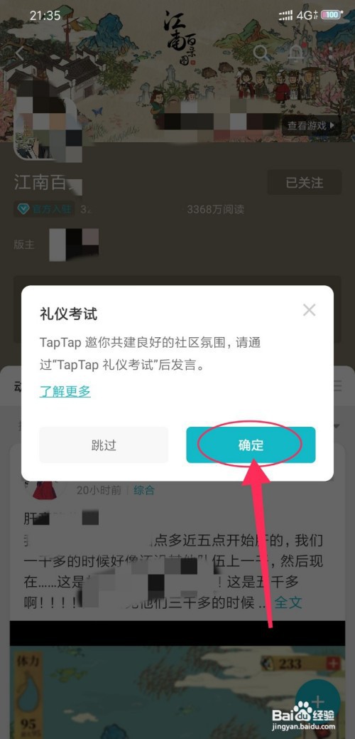 taptap在哪里参加礼仪考试