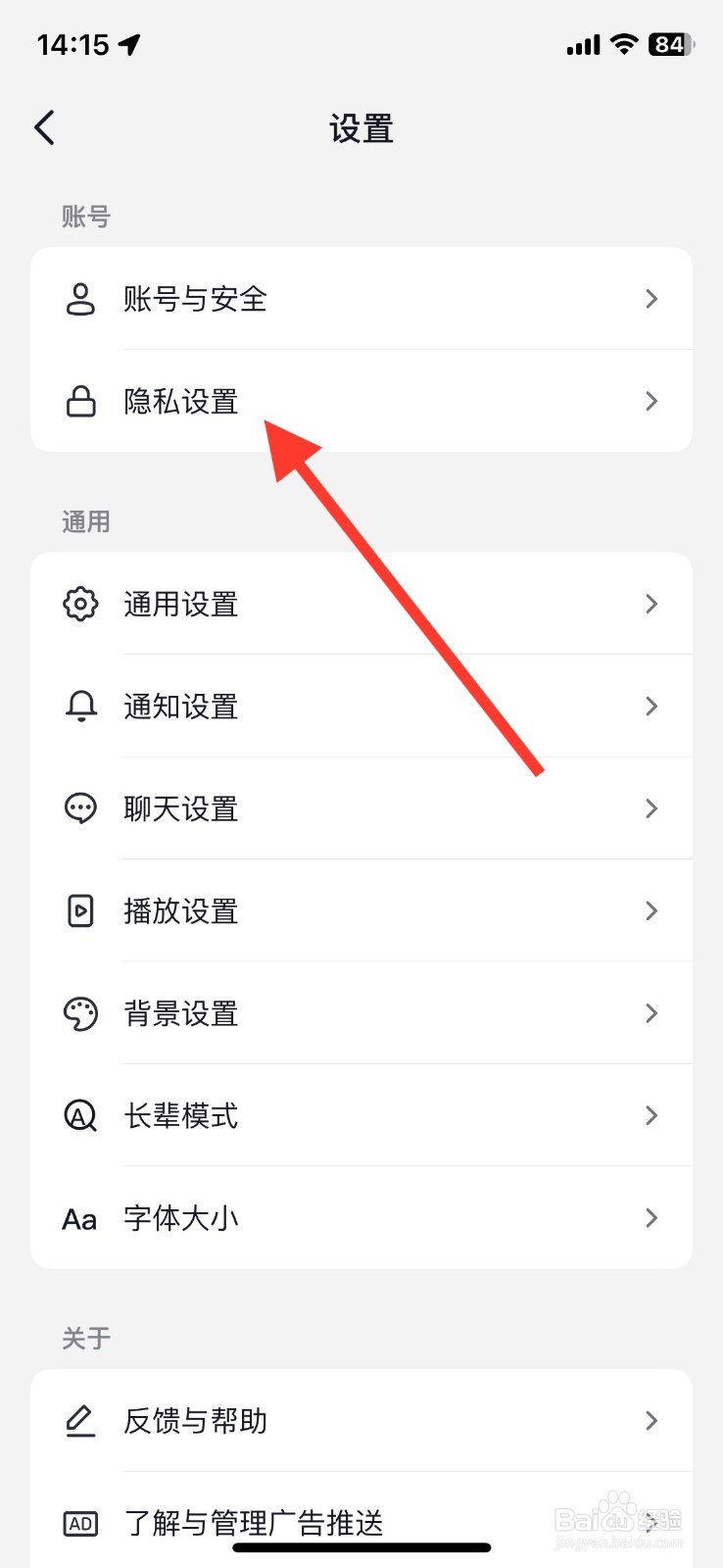 抖音app关闭收藏【音乐】设为私密