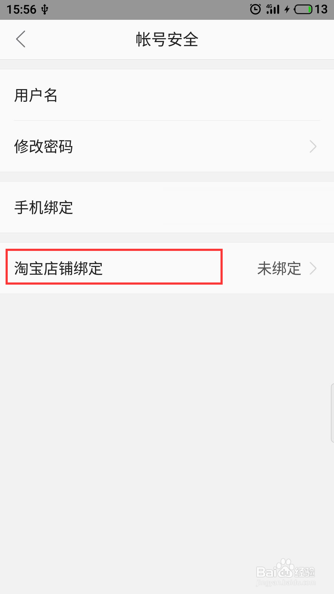 辣妈帮怎么绑定淘宝账号