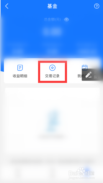 支付宝未支付成功的基金订单在哪