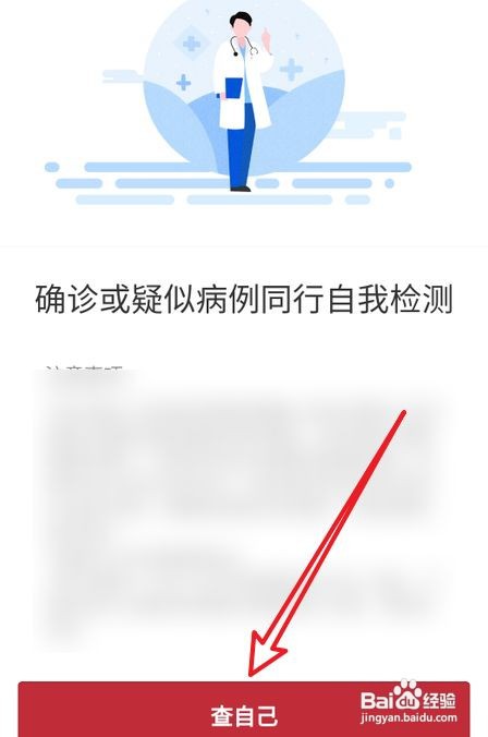 微信怎么自查同行密接人员