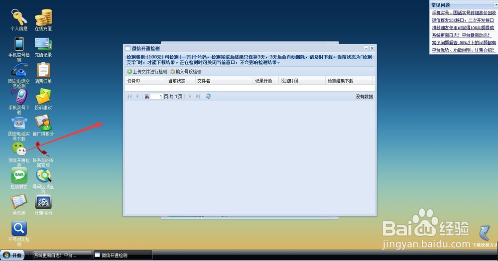 微信检测工具的使用方法