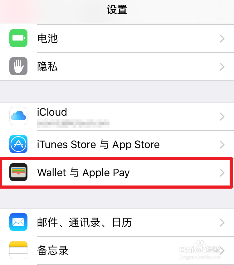 Apple Pay怎么删除银行卡