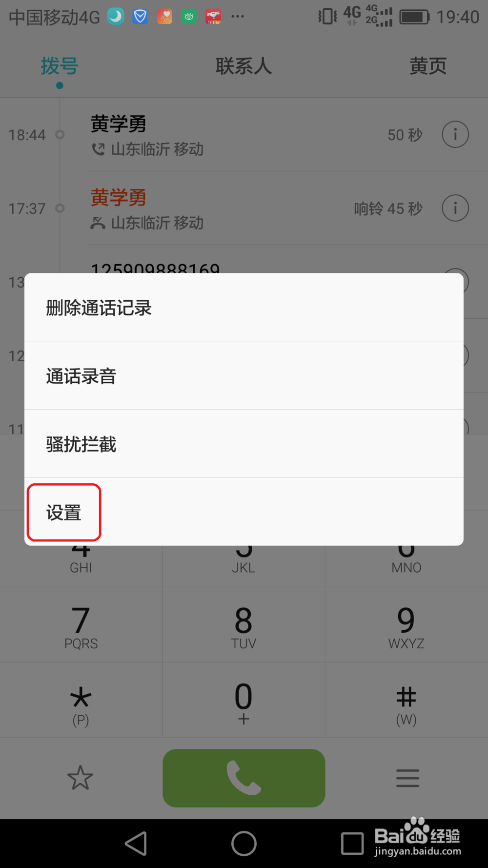 华为手机如何开启自动通话录音功能