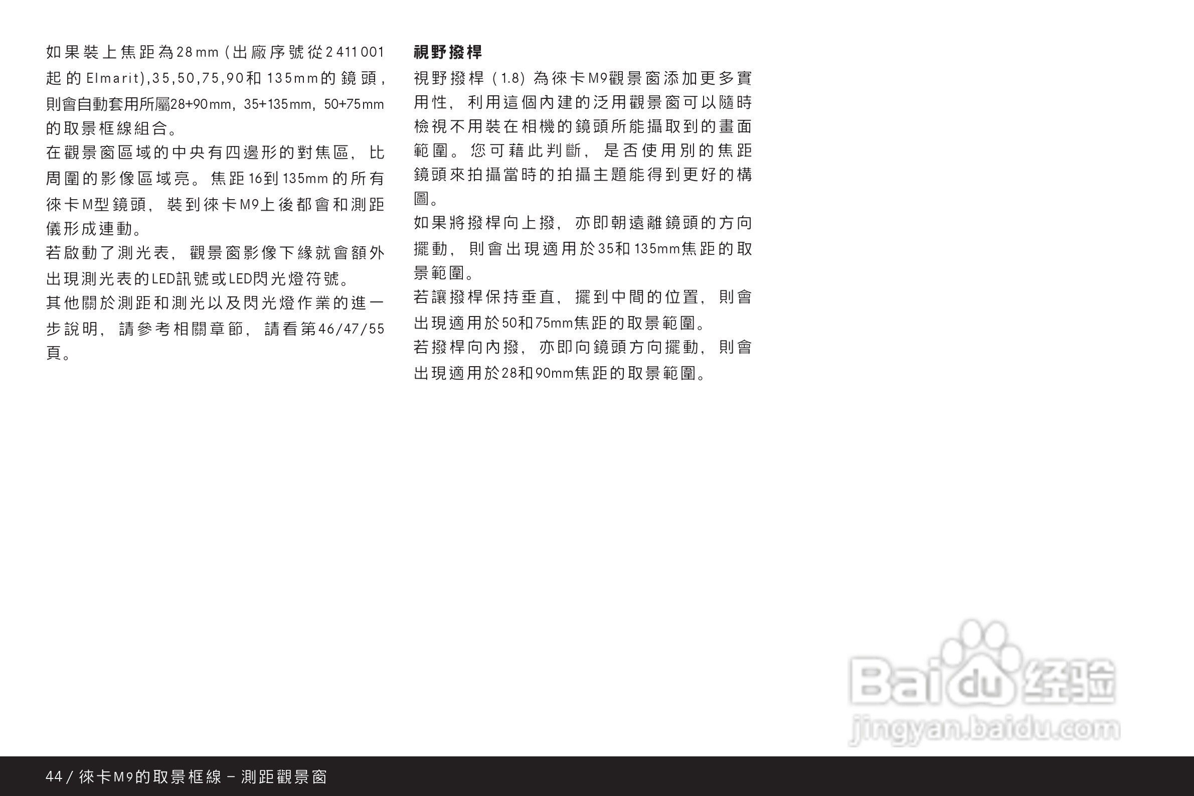 LEICA M9-P数码相机说明书:[5]