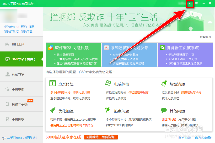 如何退出在360驱动大师同城帮里登录的账号