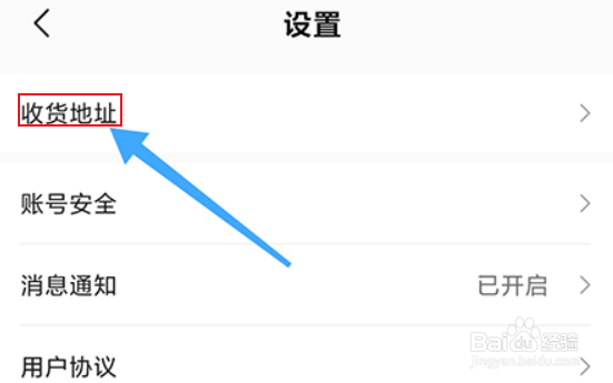 苹果手机的小鹅拼拼怎么添加收货地址