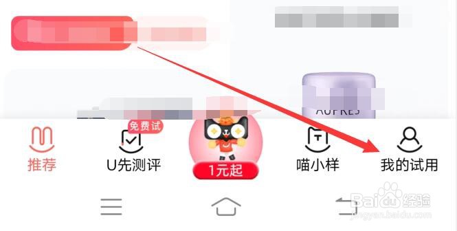 淘宝中的免费试用商品在哪里免费申领？