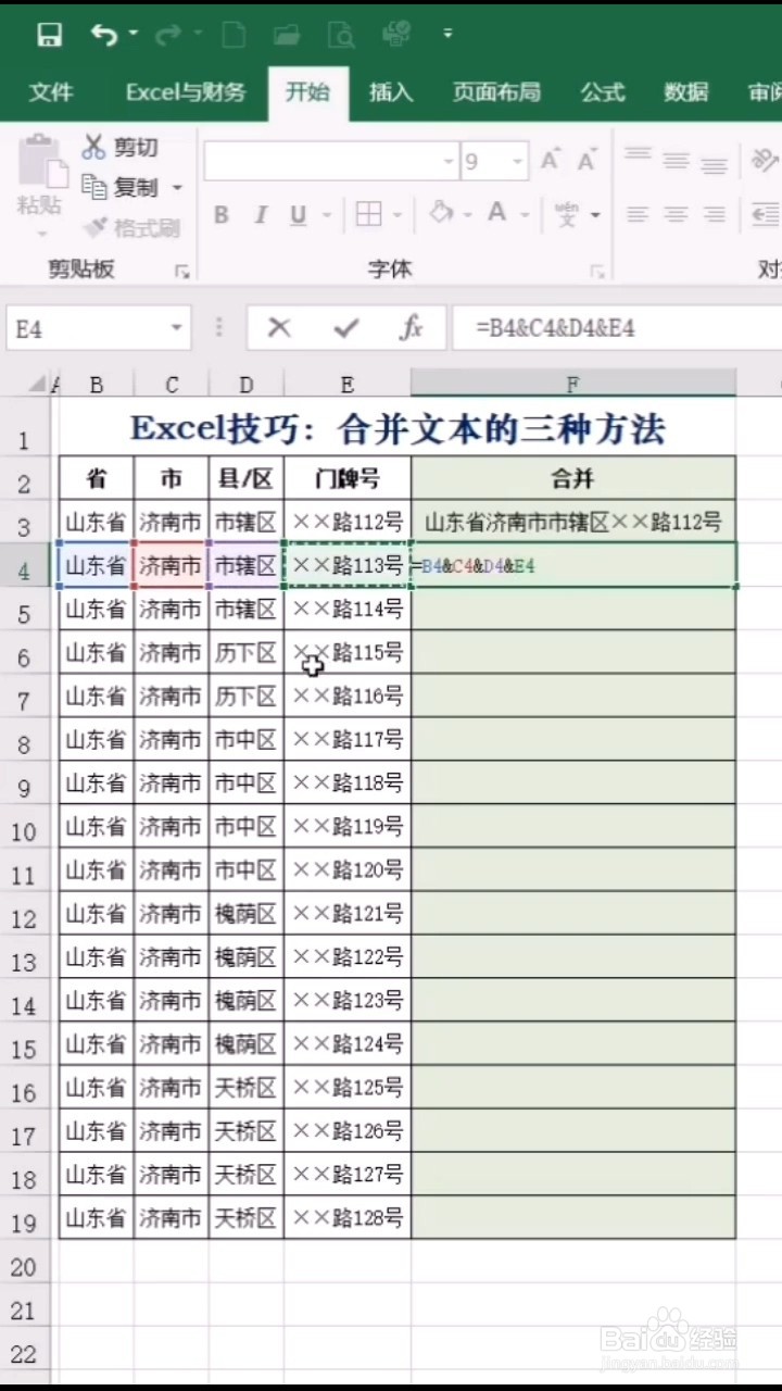合并文本的方法有什么?