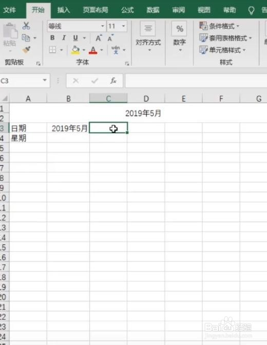 excel如何制作考勤表