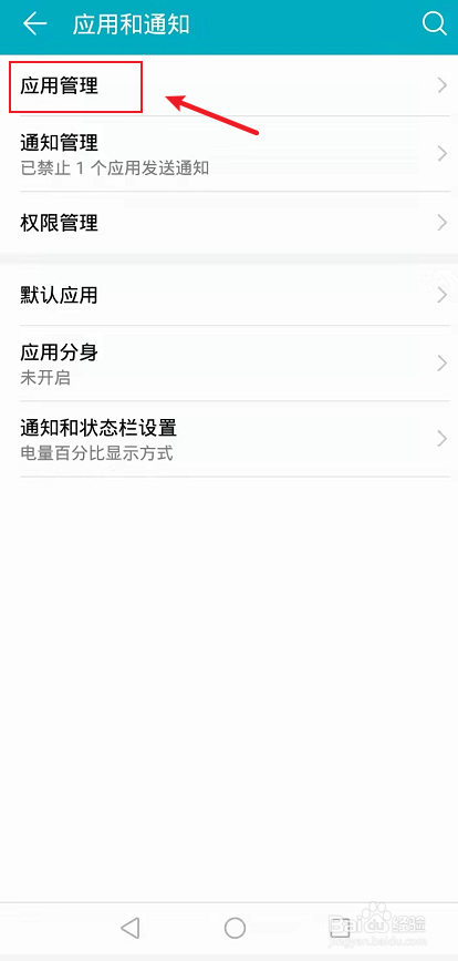 华为手机关闭上层显示的通知