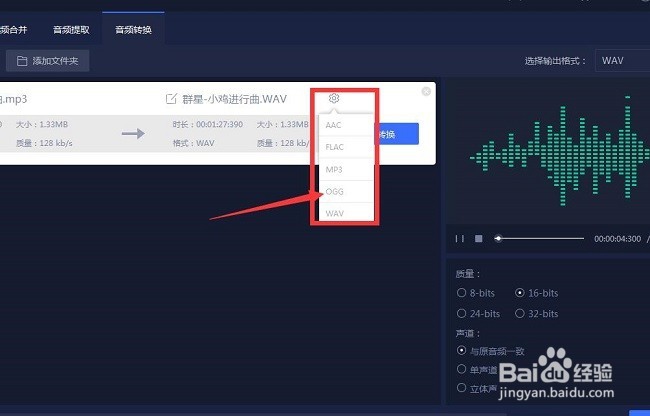 如何快速将MP3格式转化成ogg格式