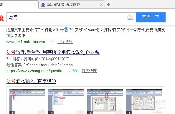 怎么在word中输入对号√和错号×