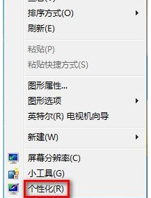 Win7系统怎么更改桌面背景