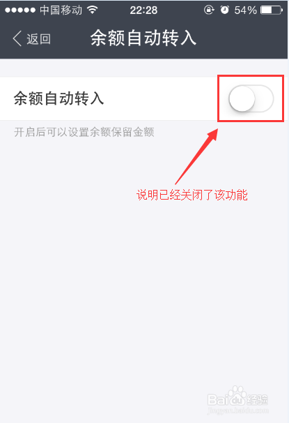 余额宝余额自动转入功能怎么关闭
