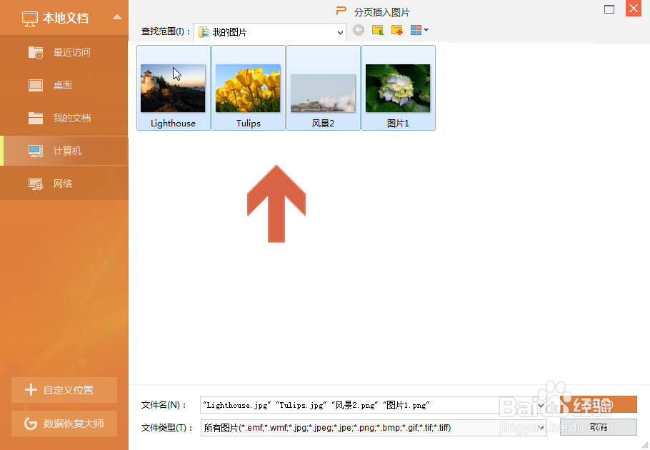 wps演示添加多张图片怎么一页幻灯片添加一张图