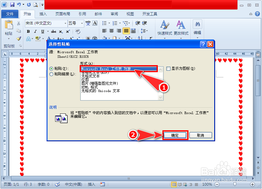 excel表格怎么导入到word中