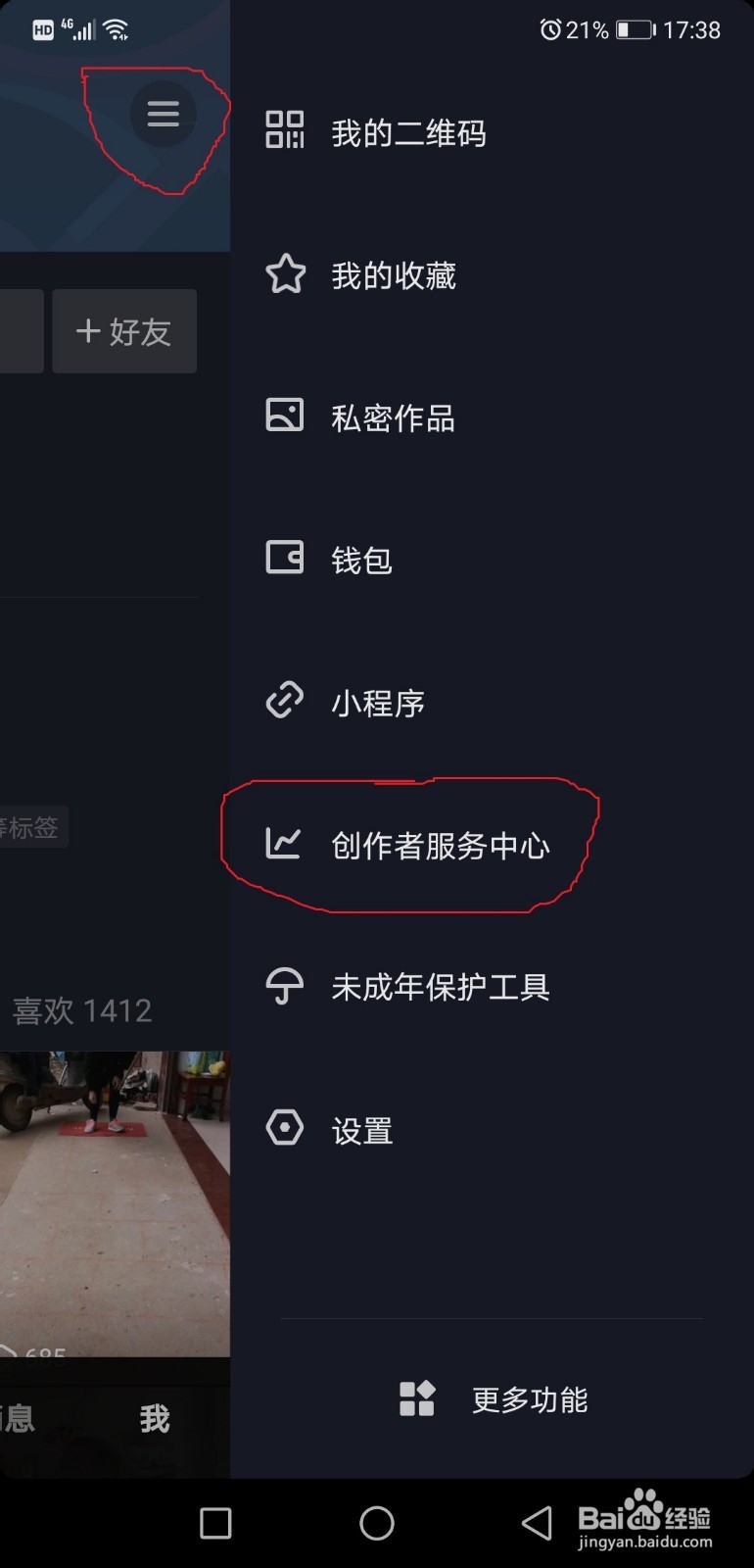 抖音短视频怎么设置别人只能看不能下载