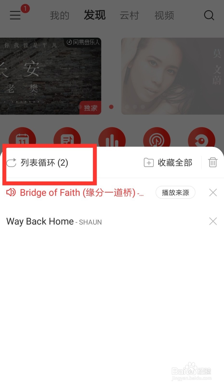 网易云音乐怎么开启/关闭心动模式