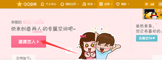 qq情侣空间怎么开通，qq情侣空间如何解除