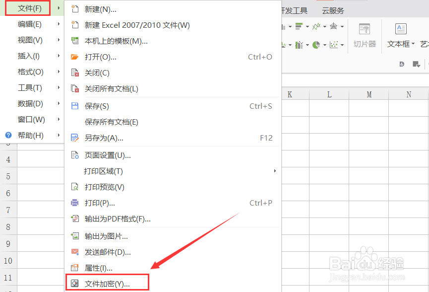 excel文档如何对加密