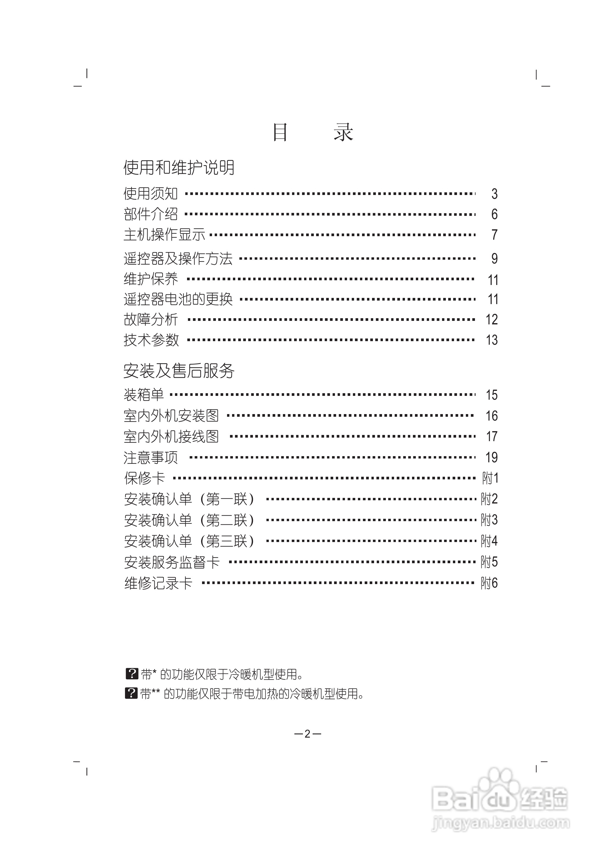 科龙KF-76VC3-E4空调使用说明书:[1]