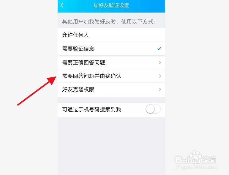 QQ添加好友怎么设置问题?