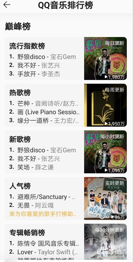 如何查看QQ音乐听歌排行榜