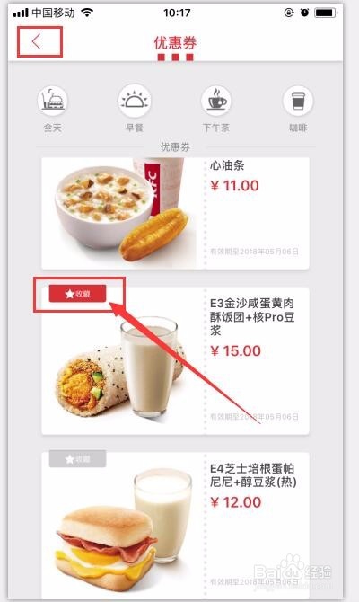 在手机上如何使用KFC优惠券