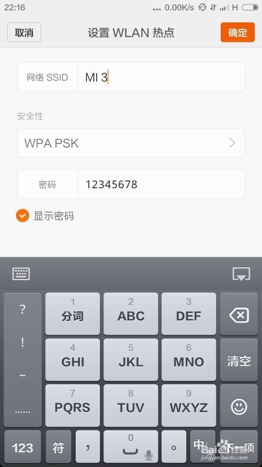 如何把小米手机设置为无线热点？