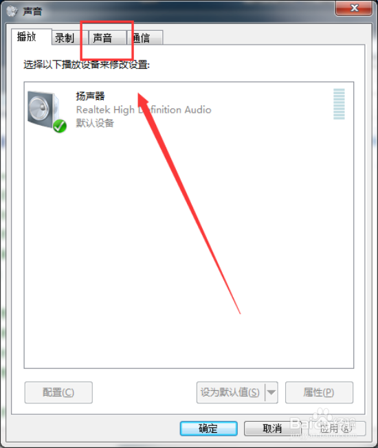自定义windows7系统声音方案