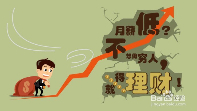 月工资2500如何理财