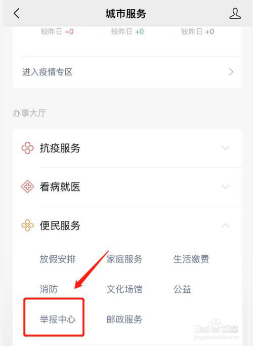 微信怎么查询举报电话